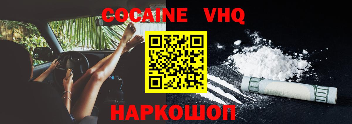 Нижний Новгород  COCAIN VHQ  где купить   Вход с VPN  COCAIN 