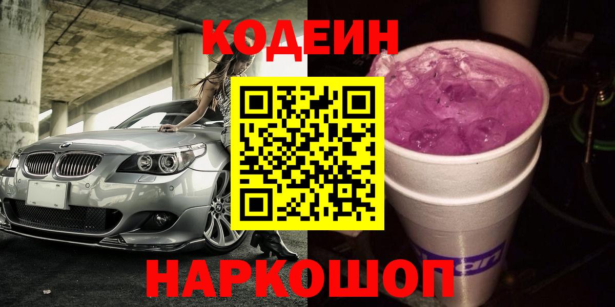 Кодеиновый сироп Lean напиток Lean (лин)  Вход с VPN  Нижний Новгород 