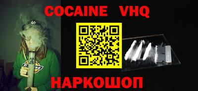 кокаин VHQ Уссурийск