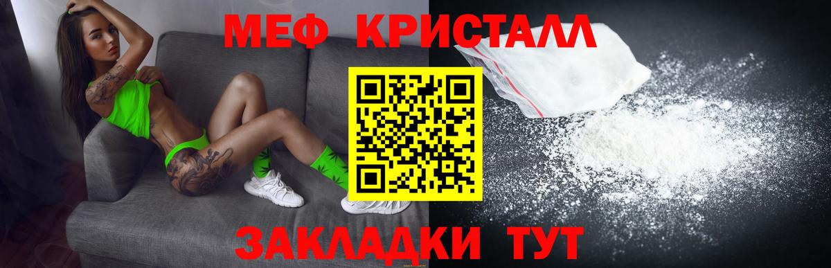 МЕФ кристаллы Нижний Новгород