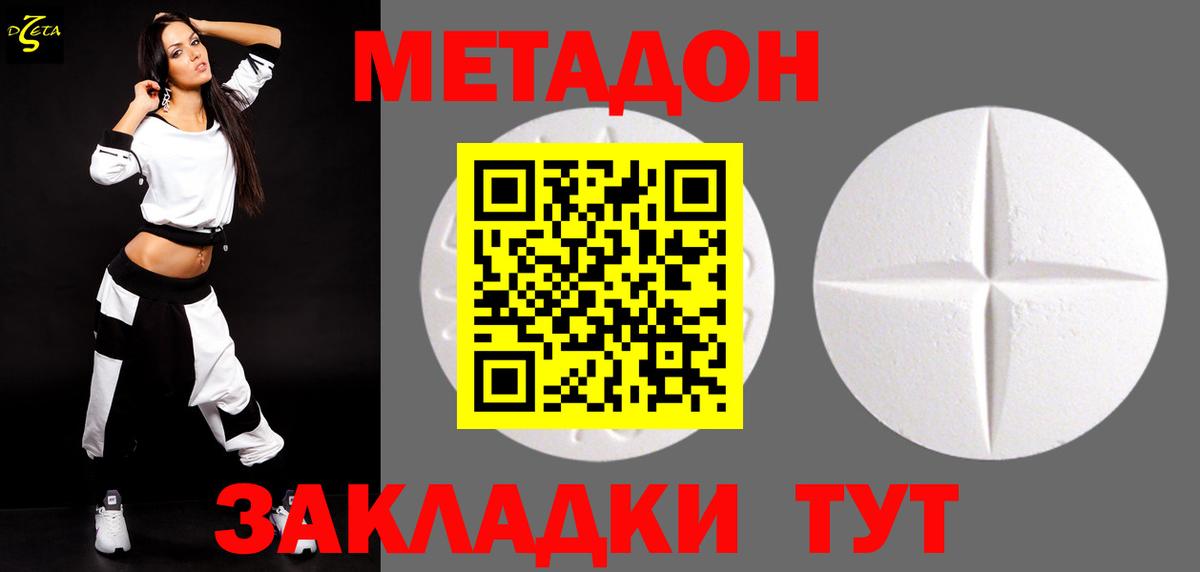 Нижний Новгород  МЕТАДОН кристалл  МЕТАДОН кристалл  Вход с VPN 